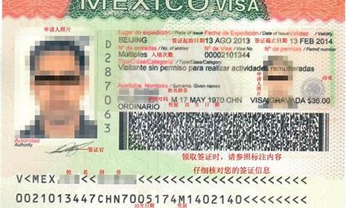 墨西哥签证